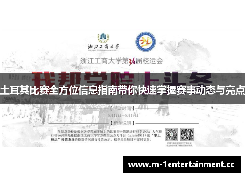 土耳其比赛全方位信息指南带你快速掌握赛事动态与亮点 土耳其比赛全方位信息指南带你快速掌握赛事动态与亮点